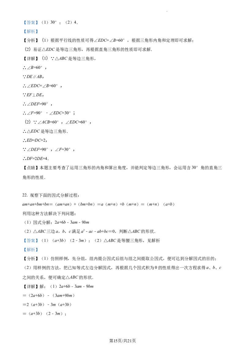 湖南省长沙市雨花区2023-2024学年八年级上学期期末数学试题（解析版）_5、期末试卷合集_2024学年《教育发达地区期末试卷》数学7-8上册_2024学年《教育发达地区期末试卷》数学八上(22份)