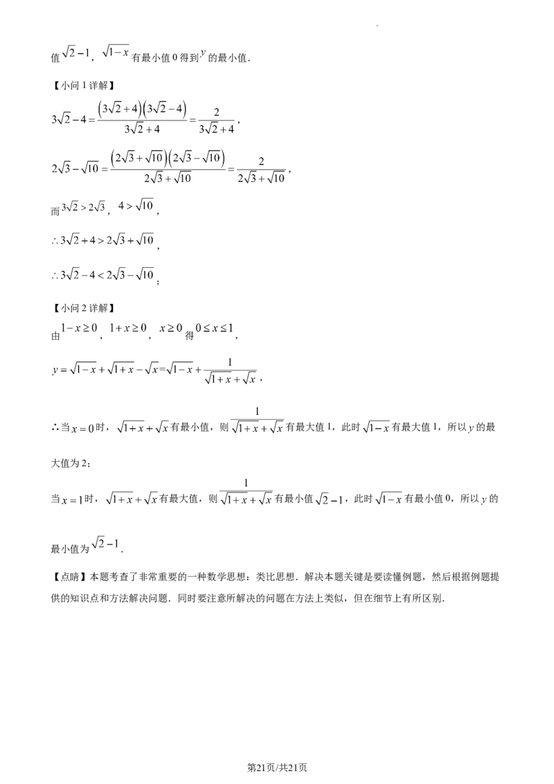湖南省长沙市雨花区2023-2024学年八年级上学期期末数学试题（解析版）_5、期末试卷合集_2024学年《教育发达地区期末试卷》数学7-8上册_2024学年《教育发达地区期末试卷》数学八上(22份)