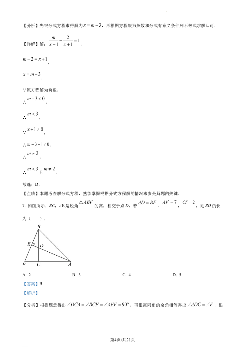 湖南省长沙市雨花区2023-2024学年八年级上学期期末数学试题（解析版）_5、期末试卷合集_2024学年《教育发达地区期末试卷》数学7-8上册_2024学年《教育发达地区期末试卷》数学八上(22份)
