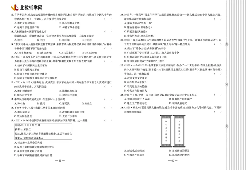 夺冠帮手&middot;阶段闯关期中综合测试卷(一)-统编版历史八年级上册（pdf版）_新版初中_最新历史八年级上册_2025秋季新版_第三套全_06.历史8上-试题_单元测试+期中期末测试