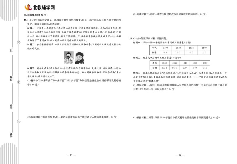 夺冠帮手&middot;阶段闯关期中综合测试卷(一)-统编版历史八年级上册（pdf版）_新版初中_最新历史八年级上册_2025秋季新版_第三套全_06.历史8上-试题_单元测试+期中期末测试