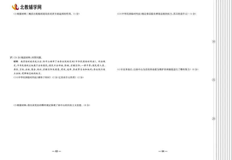 夺冠帮手&middot;阶段闯关期中综合测试卷(一)-统编版历史八年级上册（pdf版）_新版初中_最新历史八年级上册_2025秋季新版_第三套全_06.历史8上-试题_单元测试+期中期末测试