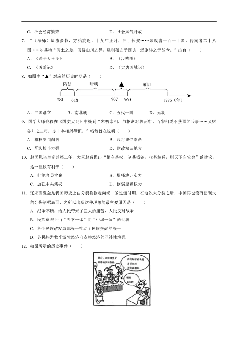 历史（部编版B卷）-（考试版）（范围：1-11课）_新版初中_最新历史七年级下册_2025秋季新版初中历史课件教案_05.历史7下-试题_送旧版历史7下试题和新版好多一样仍具有很大参考价值