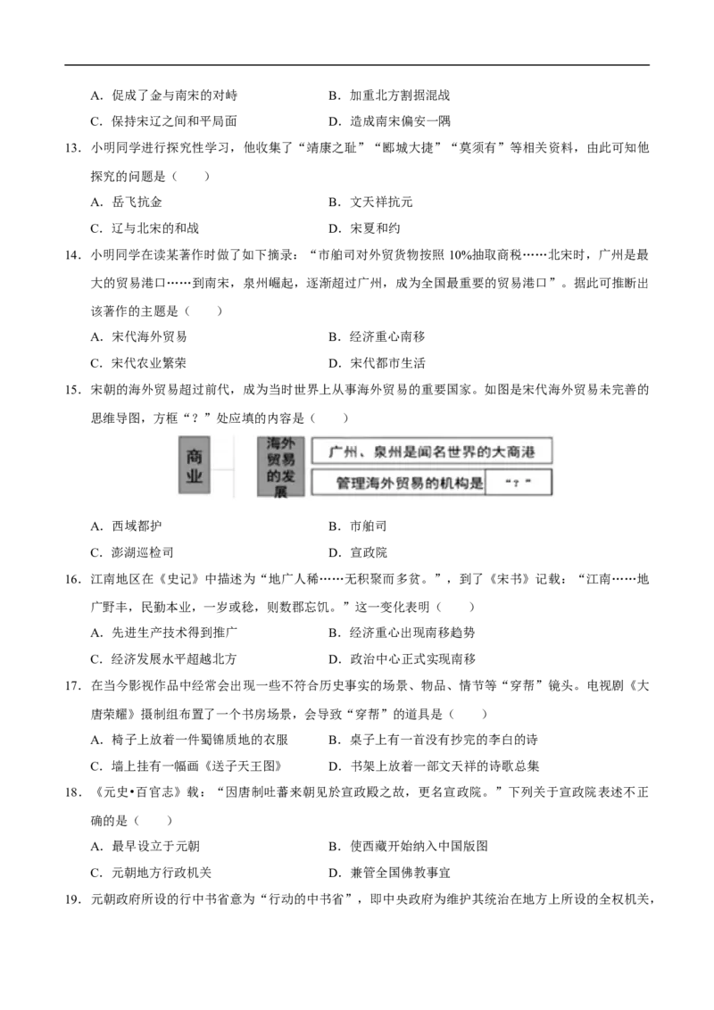 历史（部编版B卷）-（考试版）（范围：1-11课）_新版初中_最新历史七年级下册_2025秋季新版初中历史课件教案_05.历史7下-试题_送旧版历史7下试题和新版好多一样仍具有很大参考价值