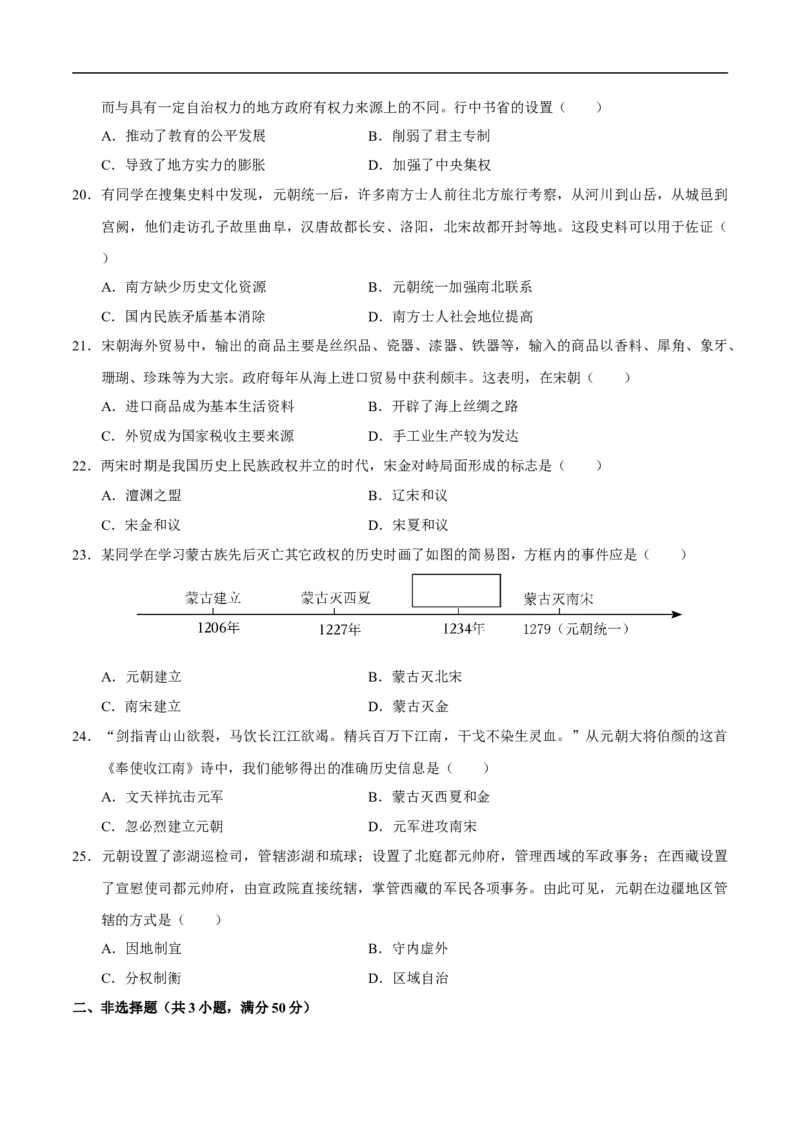 历史（部编版B卷）-（考试版）（范围：1-11课）_新版初中_最新历史七年级下册_2025秋季新版初中历史课件教案_05.历史7下-试题_送旧版历史7下试题和新版好多一样仍具有很大参考价值