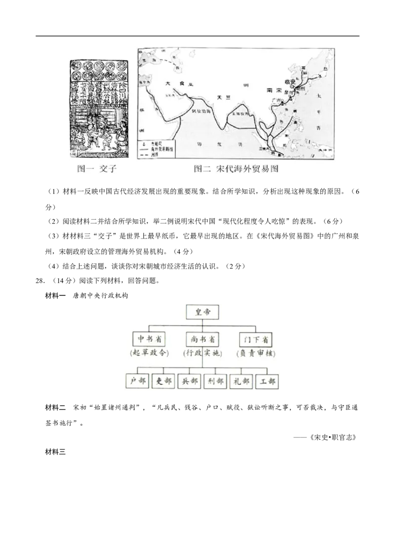 历史（部编版B卷）-（考试版）（范围：1-11课）_新版初中_最新历史七年级下册_2025秋季新版初中历史课件教案_05.历史7下-试题_送旧版历史7下试题和新版好多一样仍具有很大参考价值