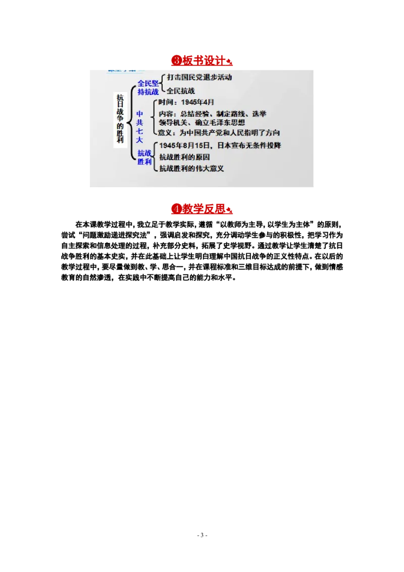 第22课抗日战争的胜利_新版初中_最新历史八年级上册_旧版_02课件+教案8上历史_八上历史教案