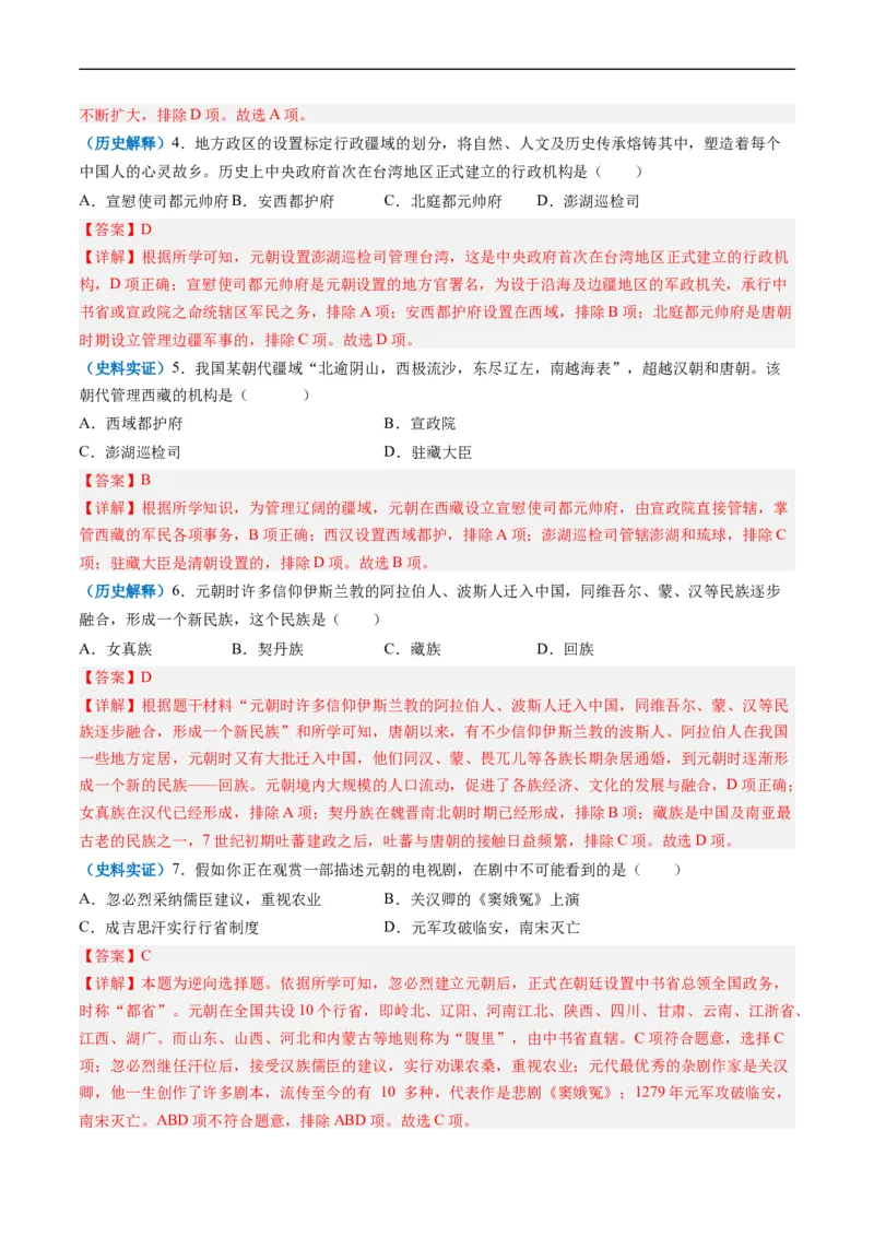 第11课元朝的统治（解析版）_新版初中_最新历史七年级下册_2025秋季新版初中历史课件教案_05.历史7下-试题_送旧版历史7下试题和新版好多一样仍具有很大参考价值_同步练习_同步练习1
