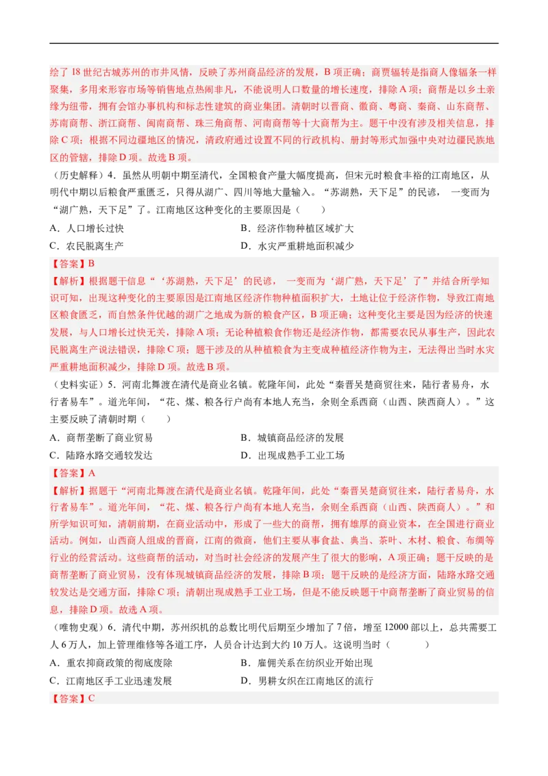 第19课清朝前期社会经济的发展（解析版）_新版初中_最新历史七年级下册_2025秋季新版初中历史课件教案_05.历史7下-试题_送旧版历史7下试题和新版好多一样仍具有很大参考价值_同步练习
