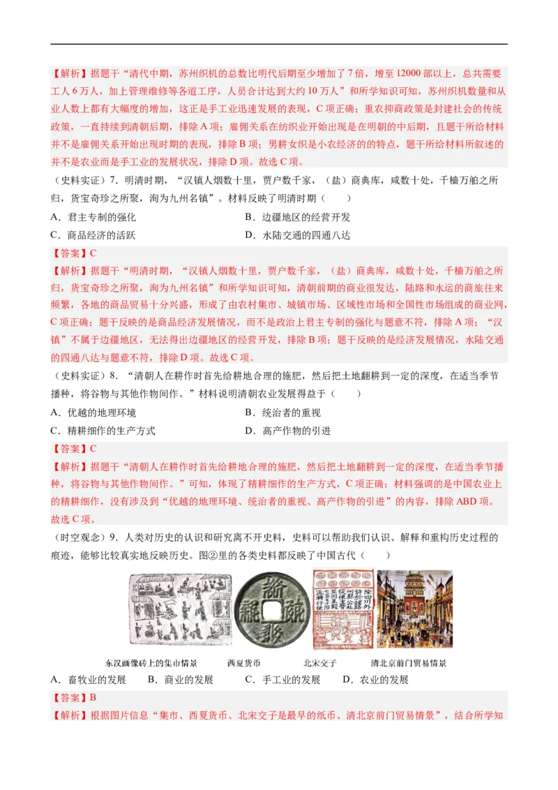 第19课清朝前期社会经济的发展（解析版）_新版初中_最新历史七年级下册_2025秋季新版初中历史课件教案_05.历史7下-试题_送旧版历史7下试题和新版好多一样仍具有很大参考价值_同步练习