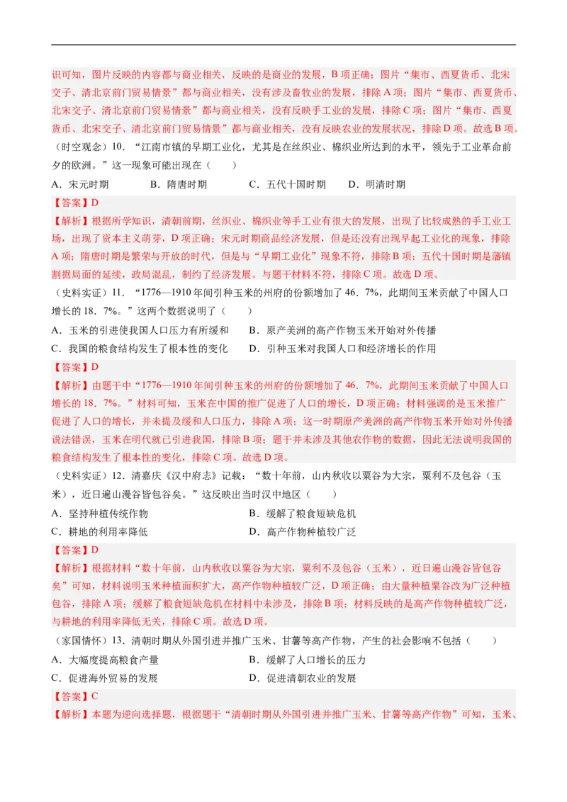 第19课清朝前期社会经济的发展（解析版）_新版初中_最新历史七年级下册_2025秋季新版初中历史课件教案_05.历史7下-试题_送旧版历史7下试题和新版好多一样仍具有很大参考价值_同步练习