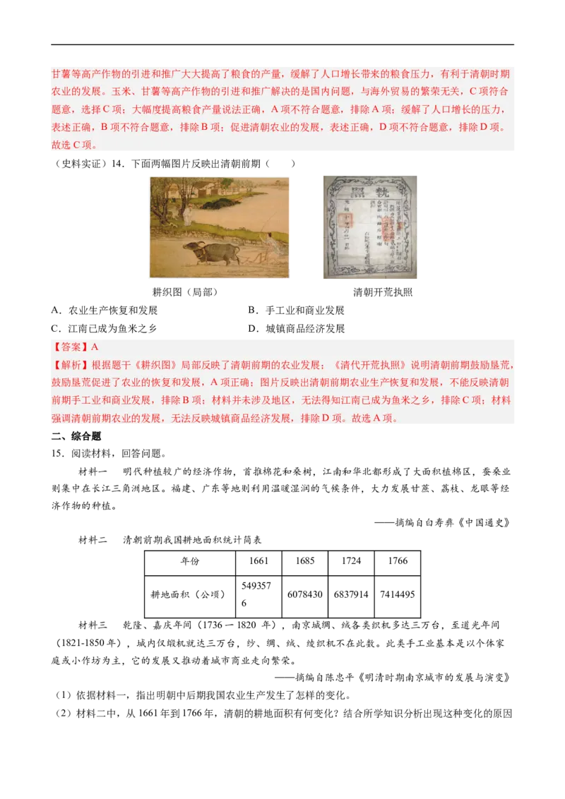 第19课清朝前期社会经济的发展（解析版）_新版初中_最新历史七年级下册_2025秋季新版初中历史课件教案_05.历史7下-试题_送旧版历史7下试题和新版好多一样仍具有很大参考价值_同步练习