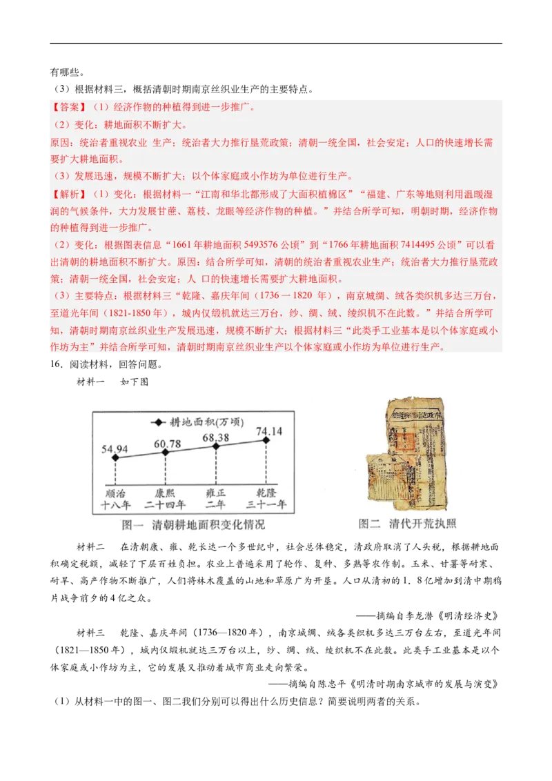 第19课清朝前期社会经济的发展（解析版）_新版初中_最新历史七年级下册_2025秋季新版初中历史课件教案_05.历史7下-试题_送旧版历史7下试题和新版好多一样仍具有很大参考价值_同步练习