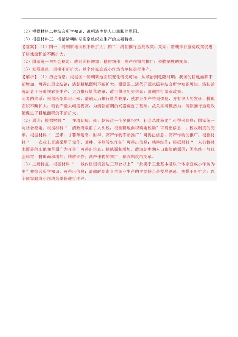 第19课清朝前期社会经济的发展（解析版）_新版初中_最新历史七年级下册_2025秋季新版初中历史课件教案_05.历史7下-试题_送旧版历史7下试题和新版好多一样仍具有很大参考价值_同步练习