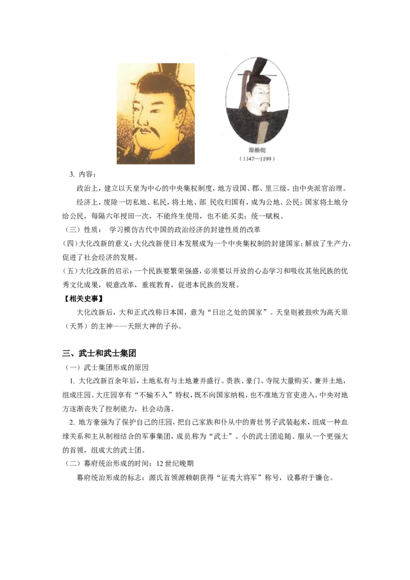 第11课古代日本_新版初中_最新历史九年级上册_10导学案9上历史_导学案1