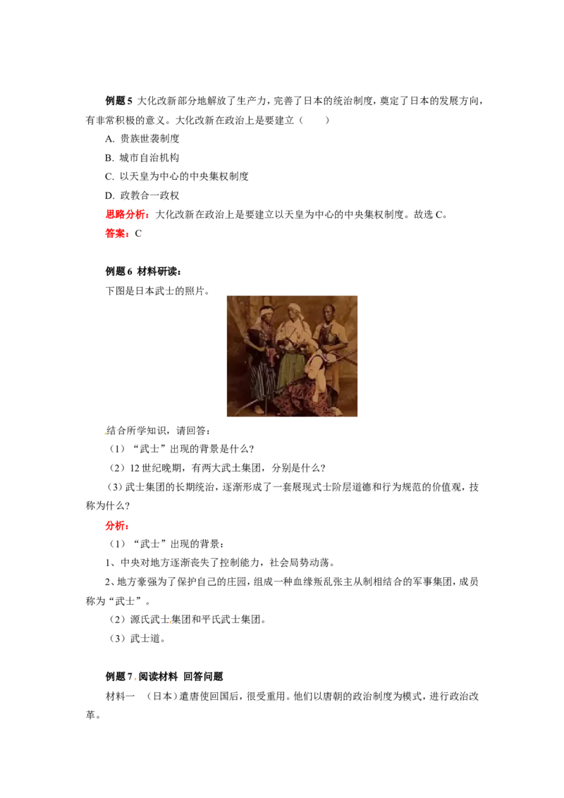 第11课古代日本_新版初中_最新历史九年级上册_10导学案9上历史_导学案1