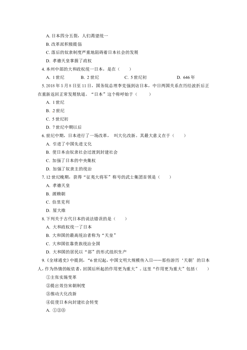 第11课古代日本_新版初中_最新历史九年级上册_10导学案9上历史_导学案1