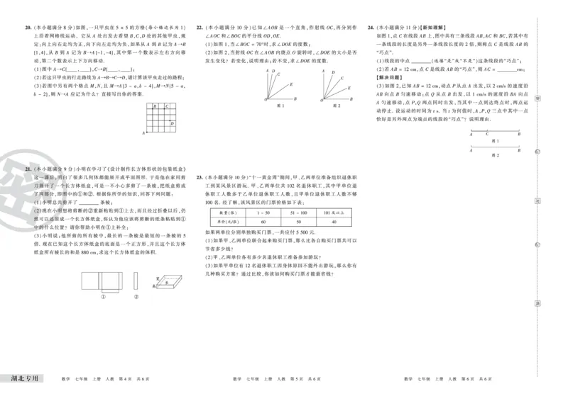 湖北专用七年级人教版数学_5、期末试卷合集_《期末复习压台卷》_初中数学《期末复习压台卷》7-9上册（人教版北师大华师大沪科版冀教版）_7年级上册_人教版