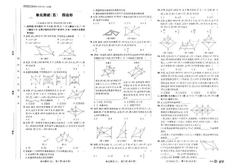 2024版《初中必刷题》数学8下（冀教）-必刷提优卷_2、2025初中必刷题合集_初中必刷题23+24+25上册_25初中必刷_可信网络等多个文件_初中必刷题_2024初中必刷题下册_2024版-下册_8年级下册