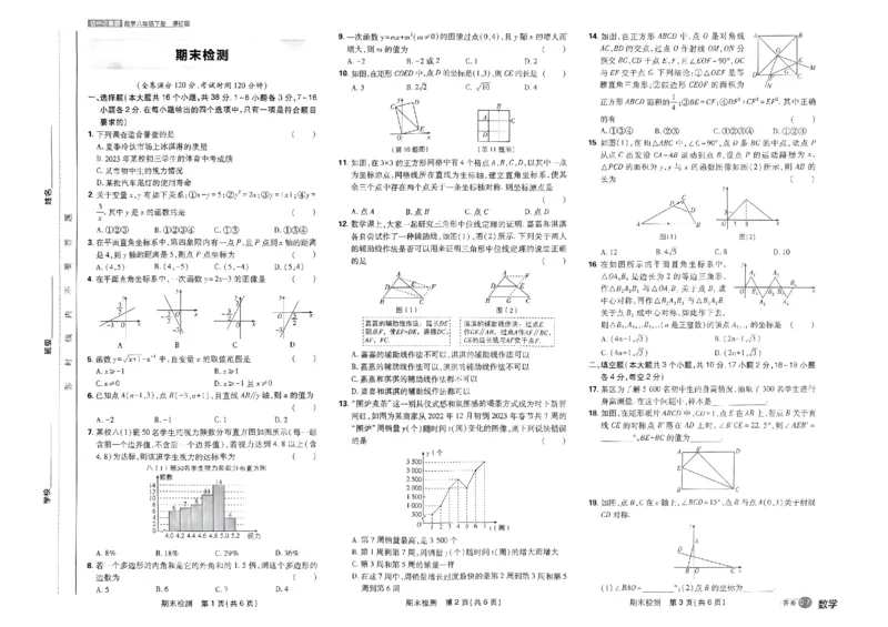 2024版《初中必刷题》数学8下（冀教）-必刷提优卷_2、2025初中必刷题合集_初中必刷题23+24+25上册_25初中必刷_可信网络等多个文件_初中必刷题_2024初中必刷题下册_2024版-下册_8年级下册