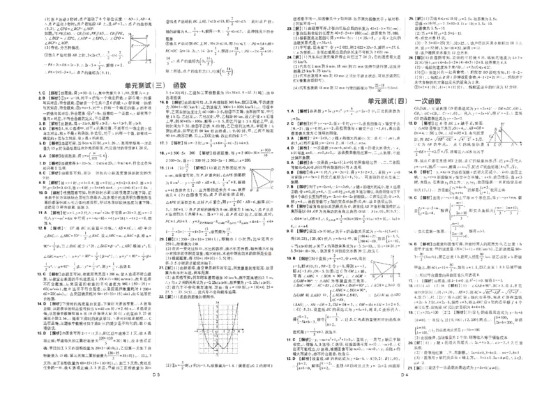 2024版《初中必刷题》数学8下（冀教）-必刷提优卷_2、2025初中必刷题合集_初中必刷题23+24+25上册_25初中必刷_可信网络等多个文件_初中必刷题_2024初中必刷题下册_2024版-下册_8年级下册