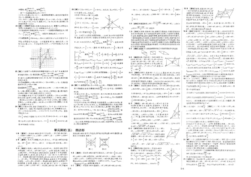 2024版《初中必刷题》数学8下（冀教）-必刷提优卷_2、2025初中必刷题合集_初中必刷题23+24+25上册_25初中必刷_可信网络等多个文件_初中必刷题_2024初中必刷题下册_2024版-下册_8年级下册