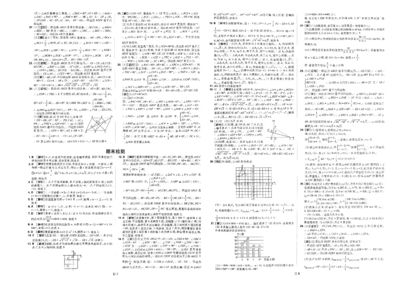 2024版《初中必刷题》数学8下（冀教）-必刷提优卷_2、2025初中必刷题合集_初中必刷题23+24+25上册_25初中必刷_可信网络等多个文件_初中必刷题_2024初中必刷题下册_2024版-下册_8年级下册