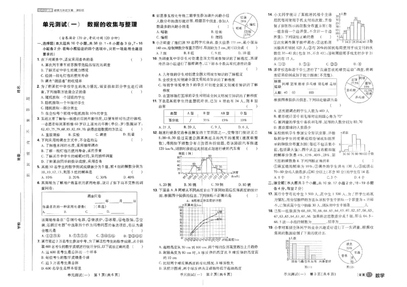 2024版《初中必刷题》数学8下（冀教）-必刷提优卷_2、2025初中必刷题合集_初中必刷题23+24+25上册_25初中必刷_可信网络等多个文件_初中必刷题_2024初中必刷题下册_2024版-下册_8年级下册