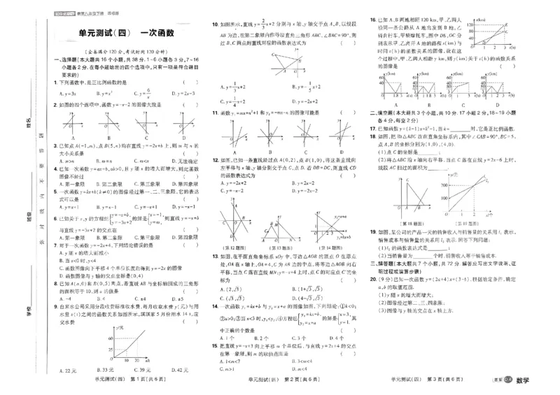 2024版《初中必刷题》数学8下（冀教）-必刷提优卷_2、2025初中必刷题合集_初中必刷题23+24+25上册_25初中必刷_可信网络等多个文件_初中必刷题_2024初中必刷题下册_2024版-下册_8年级下册