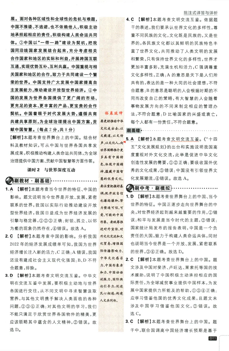 2024版《初中必刷题》道法9下（RJ）-参考答案_2、2025初中必刷题合集_初中必刷题23+24+25上册_24初中必刷题上册+下册全_可信网络等多个文件_2024版-下册_9年级下册_071.24-9下道法人教版