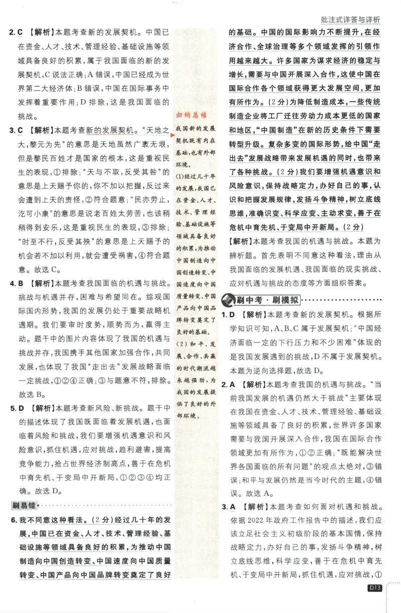 2024版《初中必刷题》道法9下（RJ）-参考答案_2、2025初中必刷题合集_初中必刷题23+24+25上册_24初中必刷题上册+下册全_可信网络等多个文件_2024版-下册_9年级下册_071.24-9下道法人教版