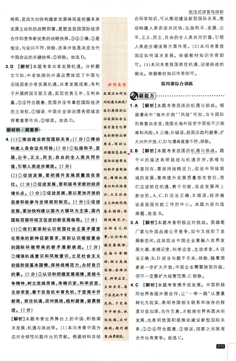 2024版《初中必刷题》道法9下（RJ）-参考答案_2、2025初中必刷题合集_初中必刷题23+24+25上册_24初中必刷题上册+下册全_可信网络等多个文件_2024版-下册_9年级下册_071.24-9下道法人教版