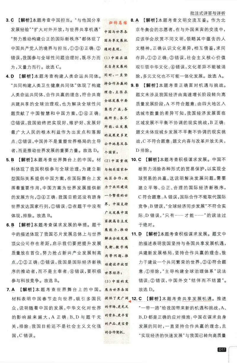 2024版《初中必刷题》道法9下（RJ）-参考答案_2、2025初中必刷题合集_初中必刷题23+24+25上册_24初中必刷题上册+下册全_可信网络等多个文件_2024版-下册_9年级下册_071.24-9下道法人教版