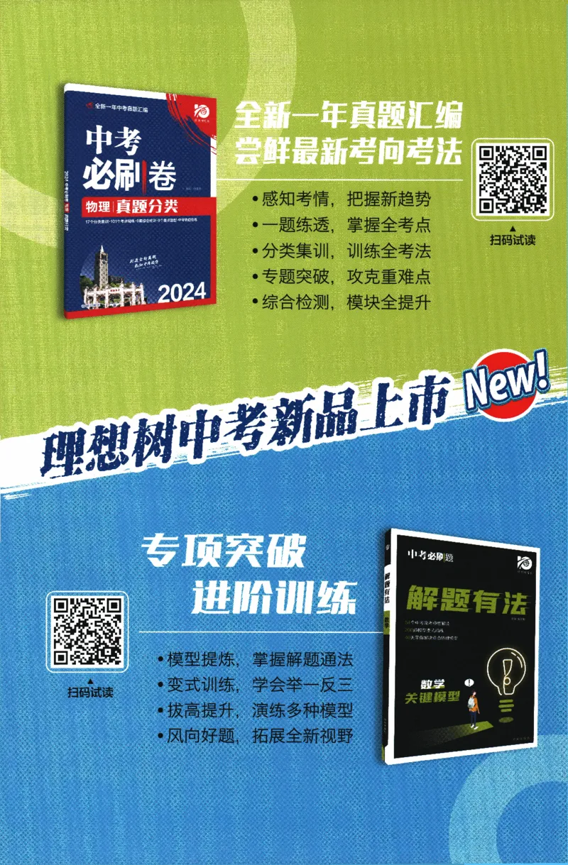 2024版《初中必刷题》道法9下（RJ）-参考答案_2、2025初中必刷题合集_初中必刷题23+24+25上册_24初中必刷题上册+下册全_可信网络等多个文件_2024版-下册_9年级下册_071.24-9下道法人教版