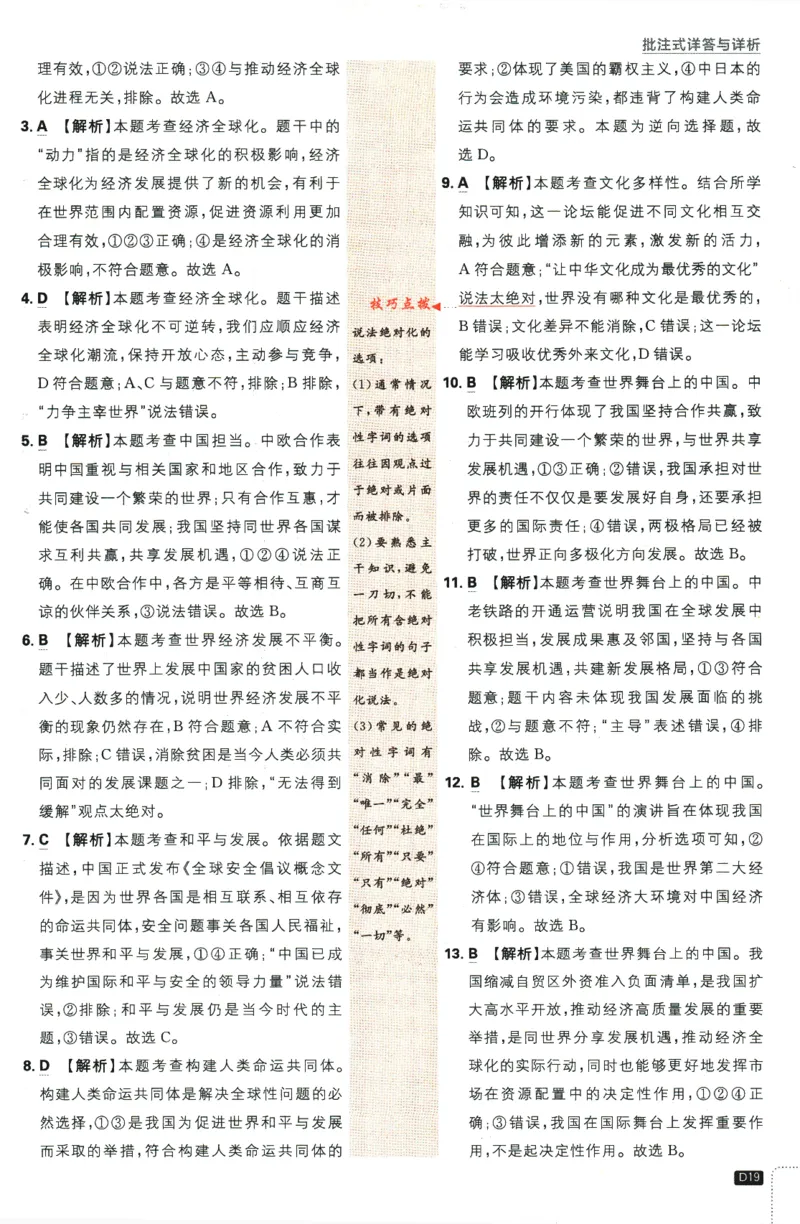 2024版《初中必刷题》道法9下（RJ）-参考答案_2、2025初中必刷题合集_初中必刷题23+24+25上册_24初中必刷题上册+下册全_可信网络等多个文件_2024版-下册_9年级下册_071.24-9下道法人教版