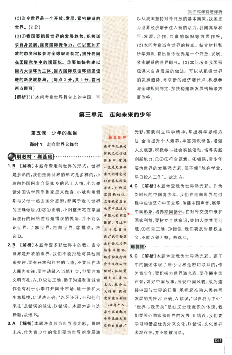 2024版《初中必刷题》道法9下（RJ）-参考答案_2、2025初中必刷题合集_初中必刷题23+24+25上册_24初中必刷题上册+下册全_可信网络等多个文件_2024版-下册_9年级下册_071.24-9下道法人教版