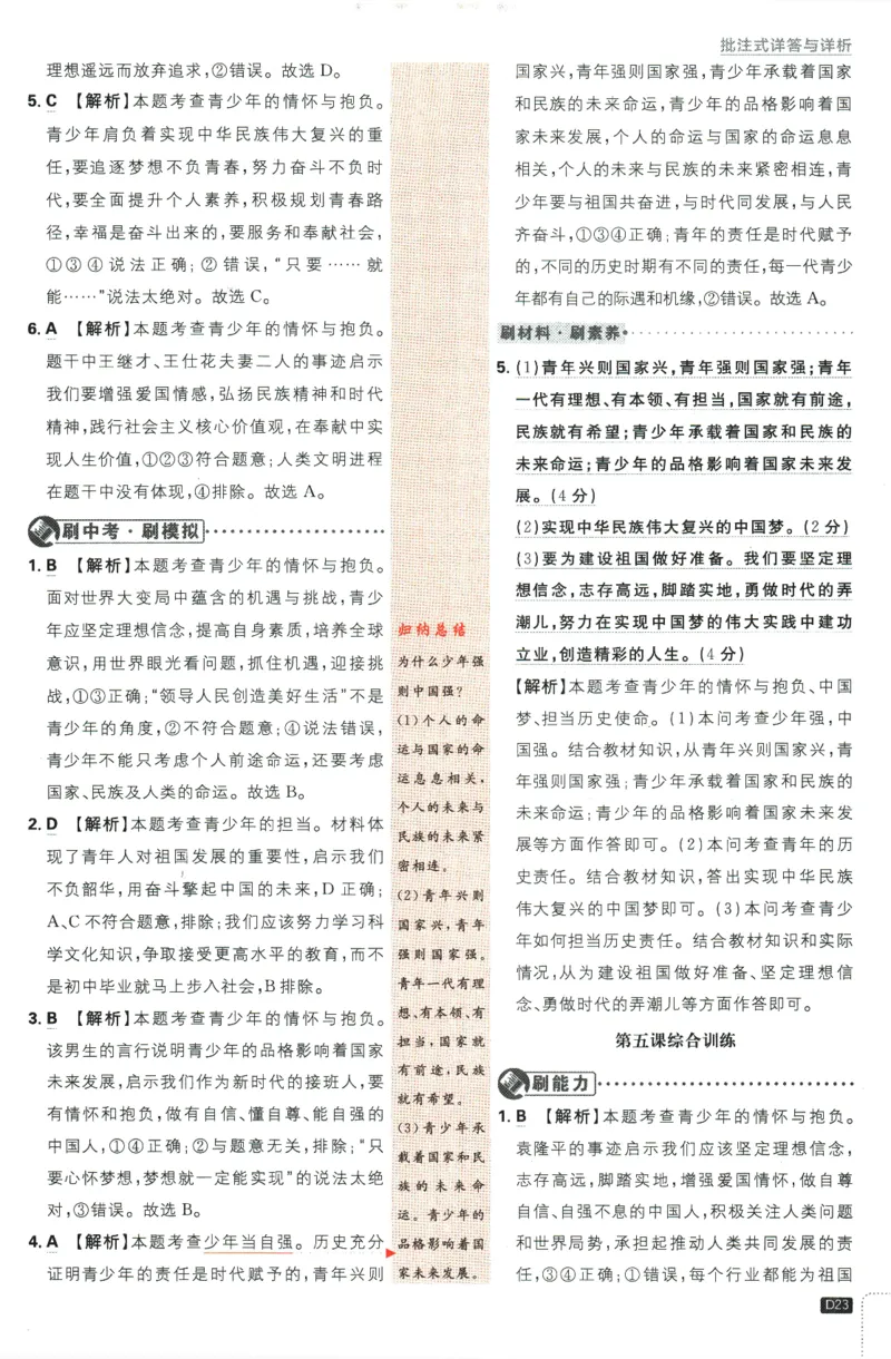 2024版《初中必刷题》道法9下（RJ）-参考答案_2、2025初中必刷题合集_初中必刷题23+24+25上册_24初中必刷题上册+下册全_可信网络等多个文件_2024版-下册_9年级下册_071.24-9下道法人教版