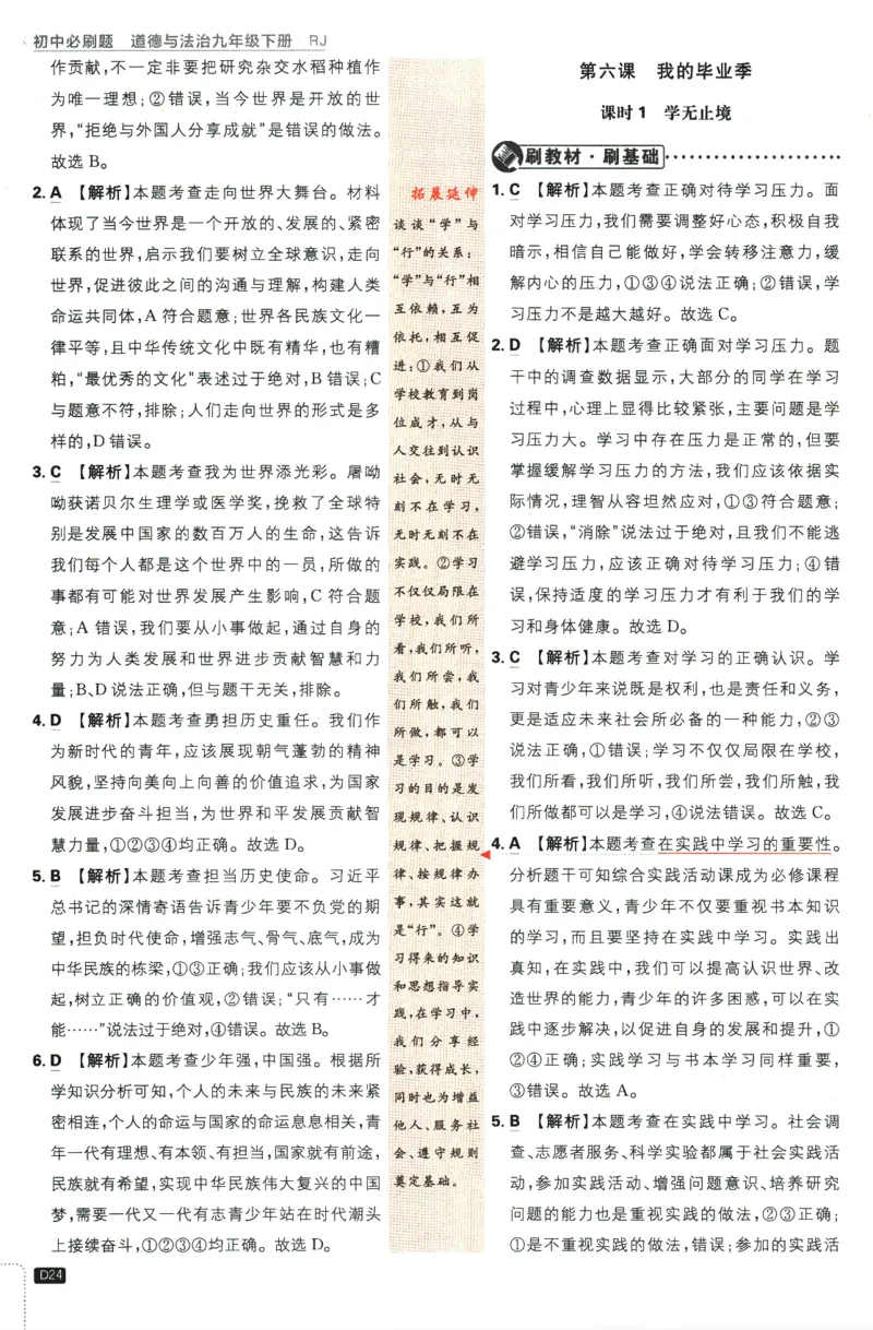 2024版《初中必刷题》道法9下（RJ）-参考答案_2、2025初中必刷题合集_初中必刷题23+24+25上册_24初中必刷题上册+下册全_可信网络等多个文件_2024版-下册_9年级下册_071.24-9下道法人教版
