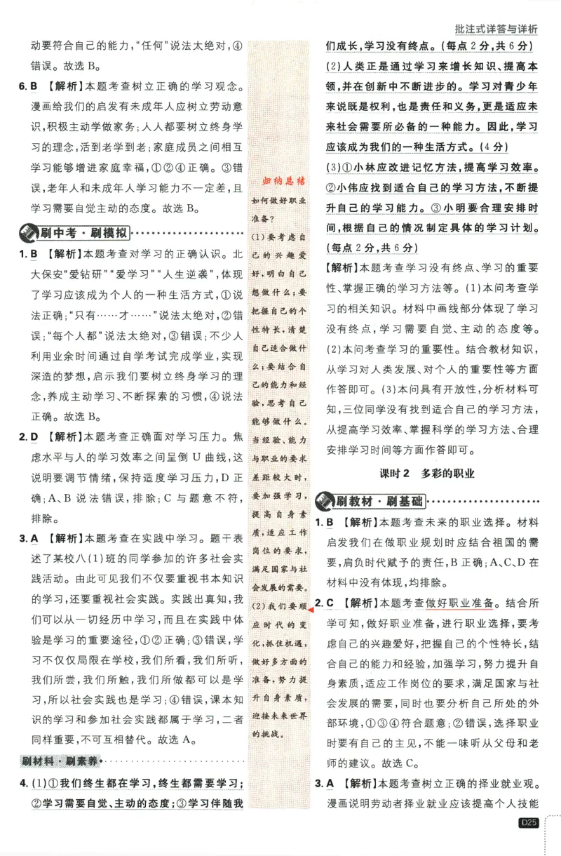 2024版《初中必刷题》道法9下（RJ）-参考答案_2、2025初中必刷题合集_初中必刷题23+24+25上册_24初中必刷题上册+下册全_可信网络等多个文件_2024版-下册_9年级下册_071.24-9下道法人教版
