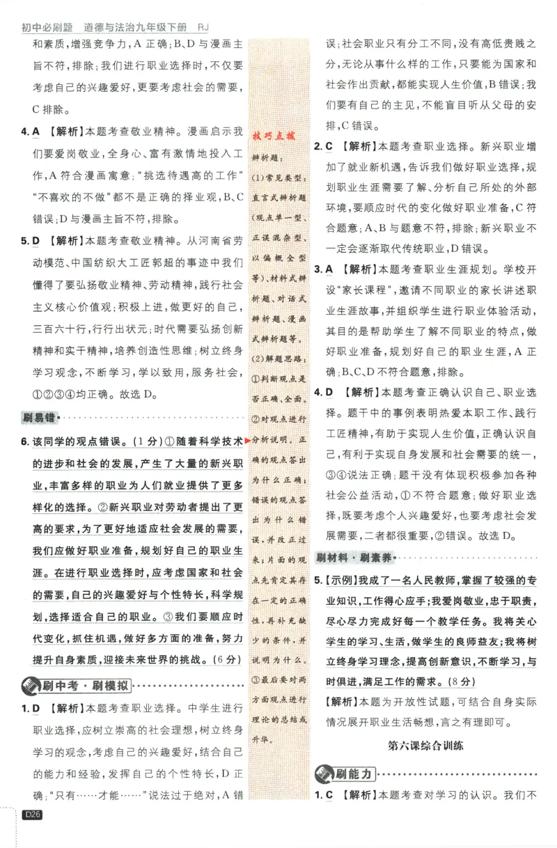 2024版《初中必刷题》道法9下（RJ）-参考答案_2、2025初中必刷题合集_初中必刷题23+24+25上册_24初中必刷题上册+下册全_可信网络等多个文件_2024版-下册_9年级下册_071.24-9下道法人教版