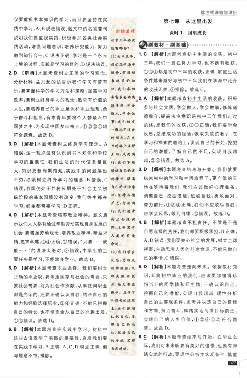 2024版《初中必刷题》道法9下（RJ）-参考答案_2、2025初中必刷题合集_初中必刷题23+24+25上册_24初中必刷题上册+下册全_可信网络等多个文件_2024版-下册_9年级下册_071.24-9下道法人教版