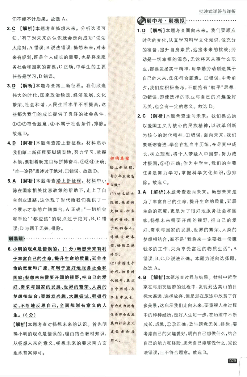 2024版《初中必刷题》道法9下（RJ）-参考答案_2、2025初中必刷题合集_初中必刷题23+24+25上册_24初中必刷题上册+下册全_可信网络等多个文件_2024版-下册_9年级下册_071.24-9下道法人教版