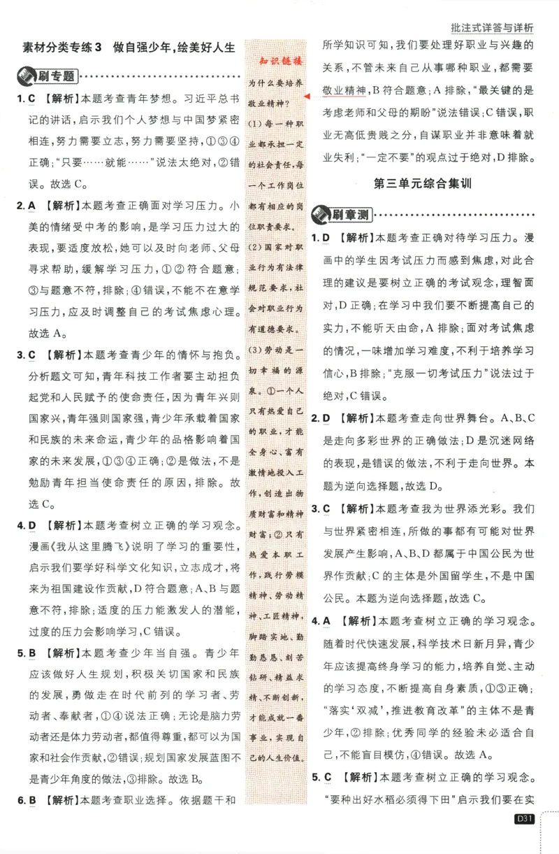 2024版《初中必刷题》道法9下（RJ）-参考答案_2、2025初中必刷题合集_初中必刷题23+24+25上册_24初中必刷题上册+下册全_可信网络等多个文件_2024版-下册_9年级下册_071.24-9下道法人教版