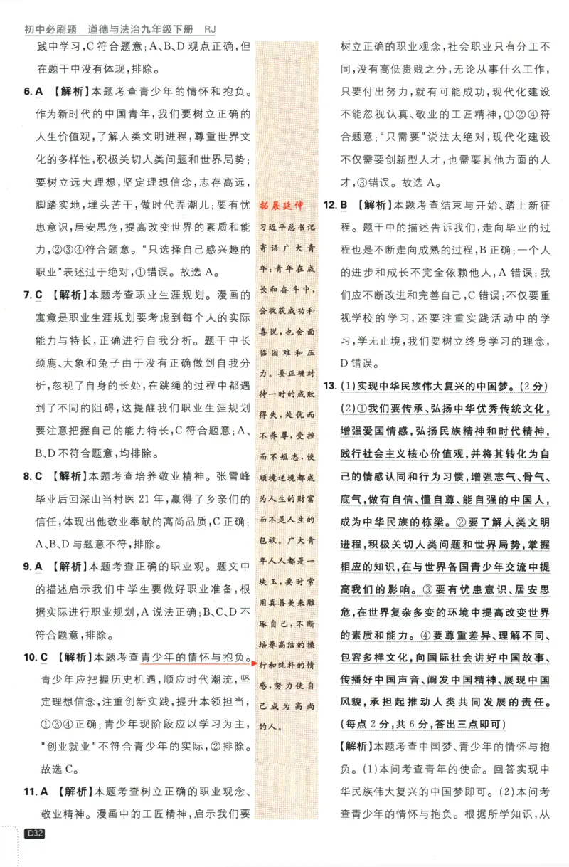 2024版《初中必刷题》道法9下（RJ）-参考答案_2、2025初中必刷题合集_初中必刷题23+24+25上册_24初中必刷题上册+下册全_可信网络等多个文件_2024版-下册_9年级下册_071.24-9下道法人教版