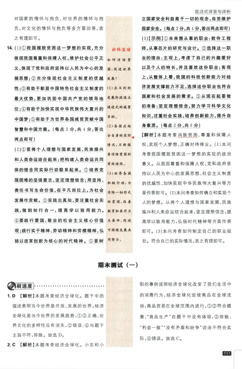 2024版《初中必刷题》道法9下（RJ）-参考答案_2、2025初中必刷题合集_初中必刷题23+24+25上册_24初中必刷题上册+下册全_可信网络等多个文件_2024版-下册_9年级下册_071.24-9下道法人教版