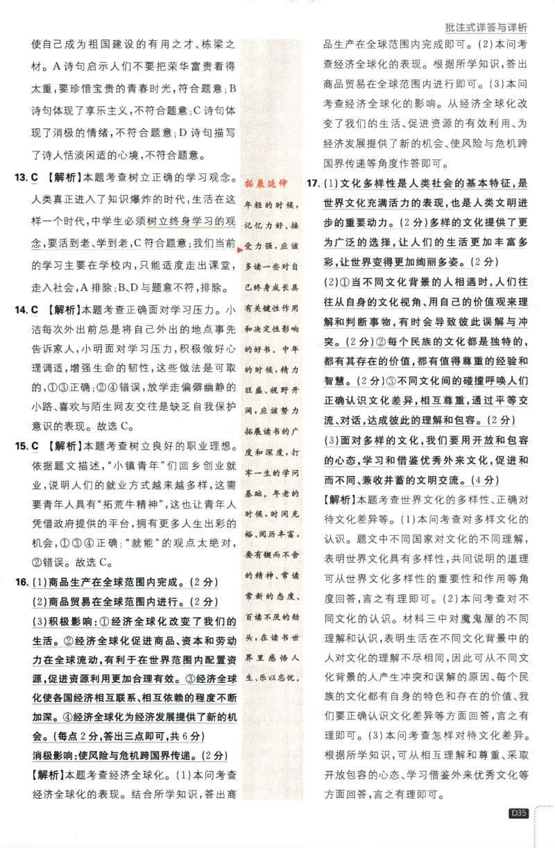 2024版《初中必刷题》道法9下（RJ）-参考答案_2、2025初中必刷题合集_初中必刷题23+24+25上册_24初中必刷题上册+下册全_可信网络等多个文件_2024版-下册_9年级下册_071.24-9下道法人教版