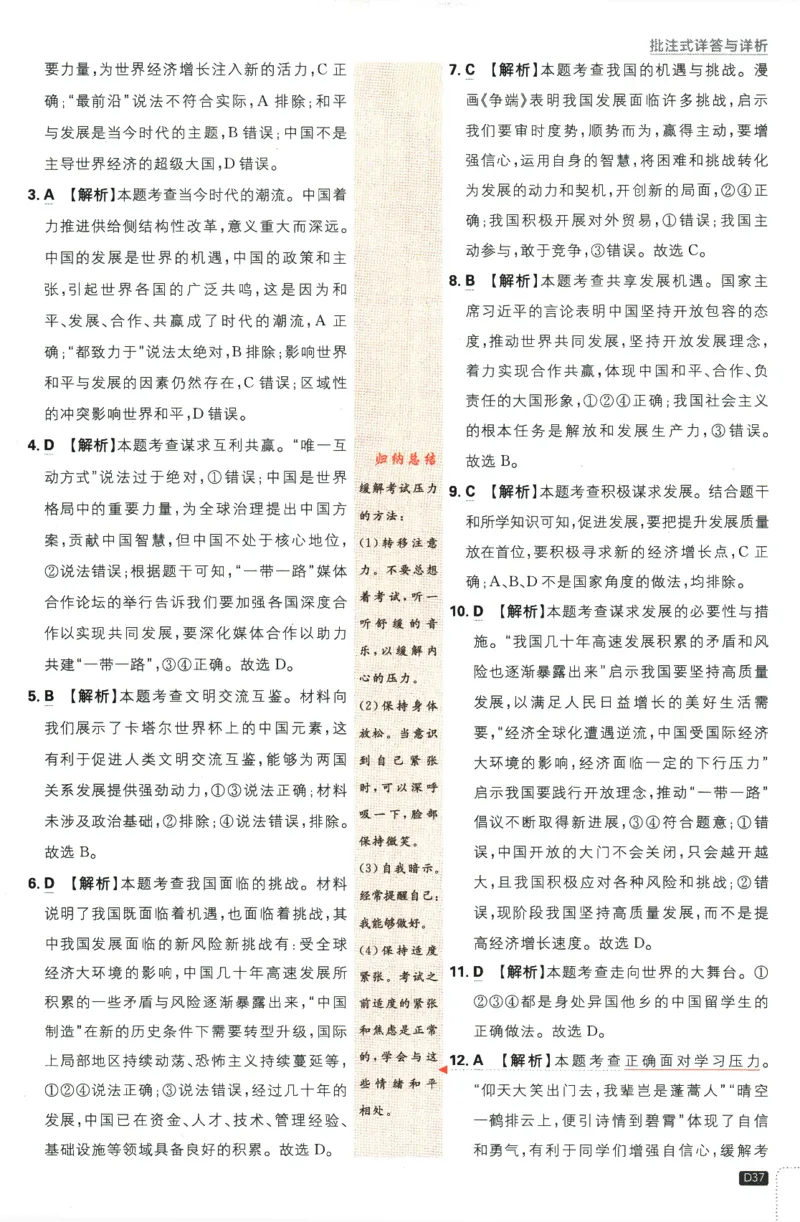 2024版《初中必刷题》道法9下（RJ）-参考答案_2、2025初中必刷题合集_初中必刷题23+24+25上册_24初中必刷题上册+下册全_可信网络等多个文件_2024版-下册_9年级下册_071.24-9下道法人教版