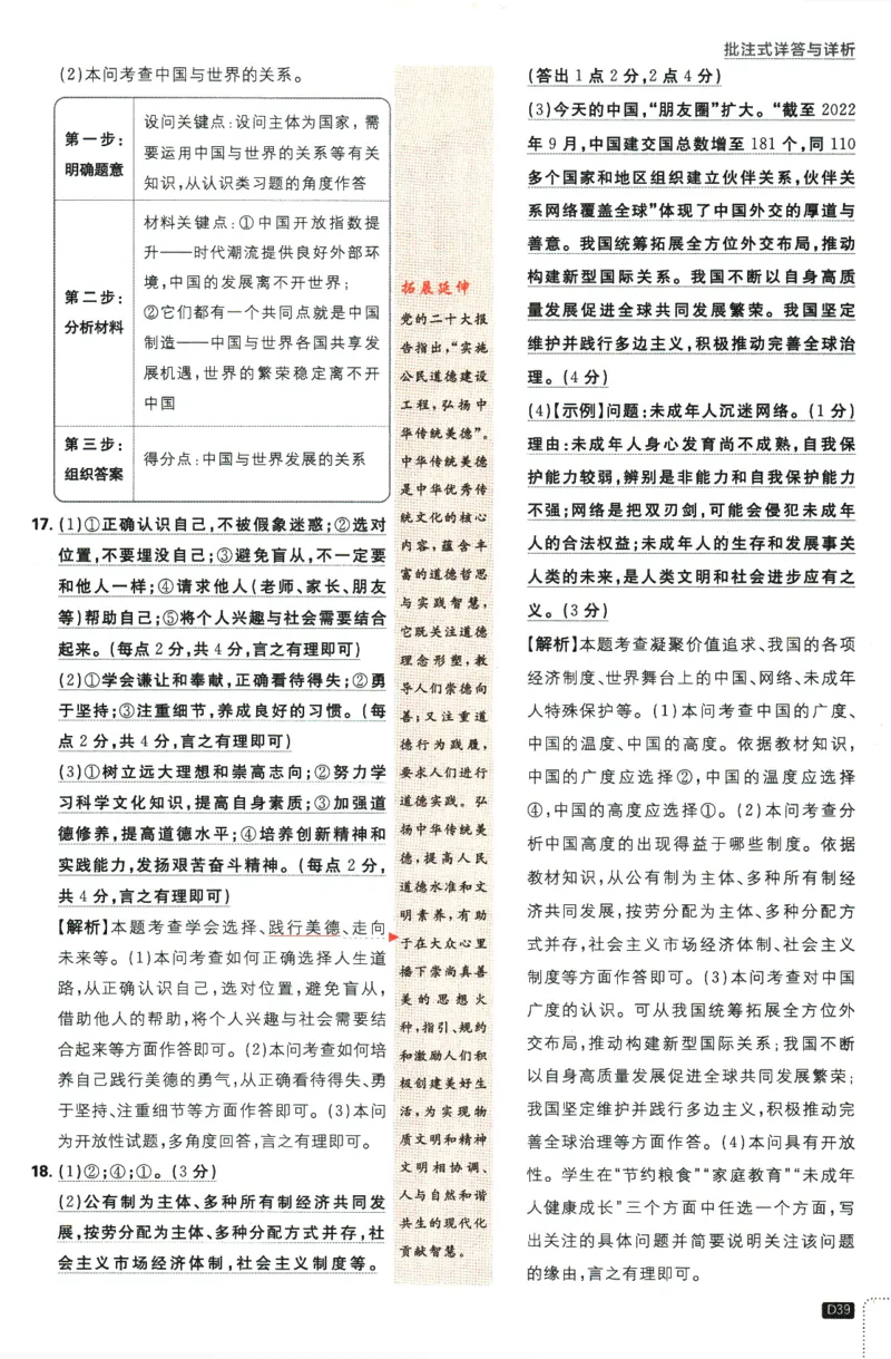 2024版《初中必刷题》道法9下（RJ）-参考答案_2、2025初中必刷题合集_初中必刷题23+24+25上册_24初中必刷题上册+下册全_可信网络等多个文件_2024版-下册_9年级下册_071.24-9下道法人教版