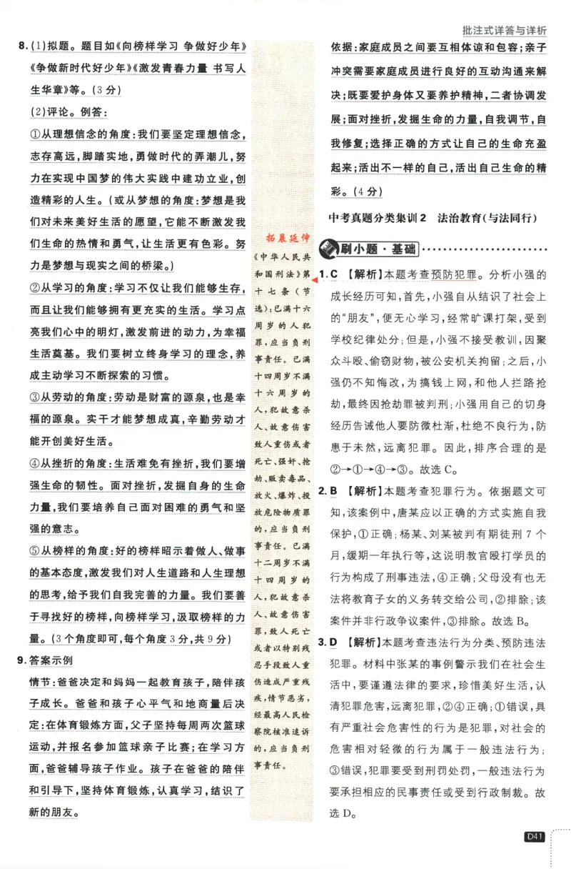 2024版《初中必刷题》道法9下（RJ）-参考答案_2、2025初中必刷题合集_初中必刷题23+24+25上册_24初中必刷题上册+下册全_可信网络等多个文件_2024版-下册_9年级下册_071.24-9下道法人教版
