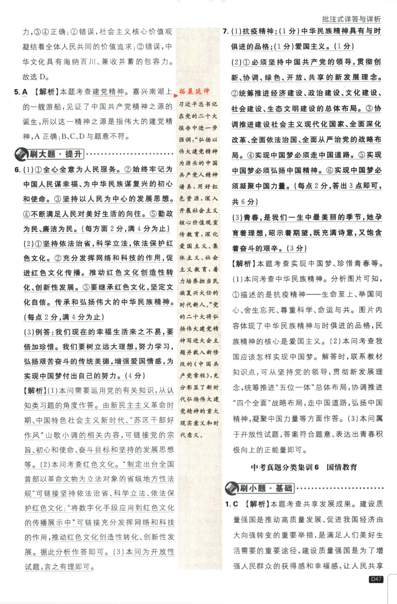 2024版《初中必刷题》道法9下（RJ）-参考答案_2、2025初中必刷题合集_初中必刷题23+24+25上册_24初中必刷题上册+下册全_可信网络等多个文件_2024版-下册_9年级下册_071.24-9下道法人教版
